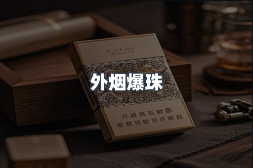 日本香烟系列